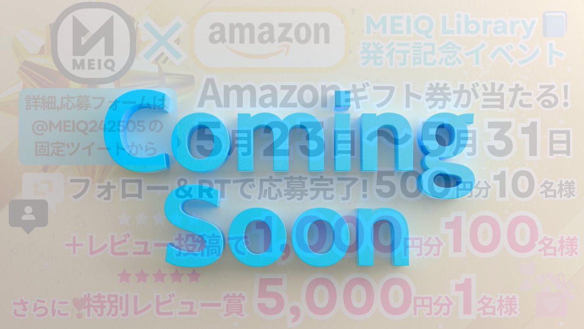 MEIQ242505's tweet photo. 📘【MEIQ図書館｜5/23開館記念🎁】

Amazonギフト券1000円分が
フォロー＆RT＋レビューで当たる✨
総額11万円🎉100名以上にチャンス！

詳細は近日note公開📘
🔔今のうちにフォロー＆通知ON💡

#MEIQ図書館 #ChatGPT本 #Amazonギフト券 https://t.co/5mCBGLIvgS