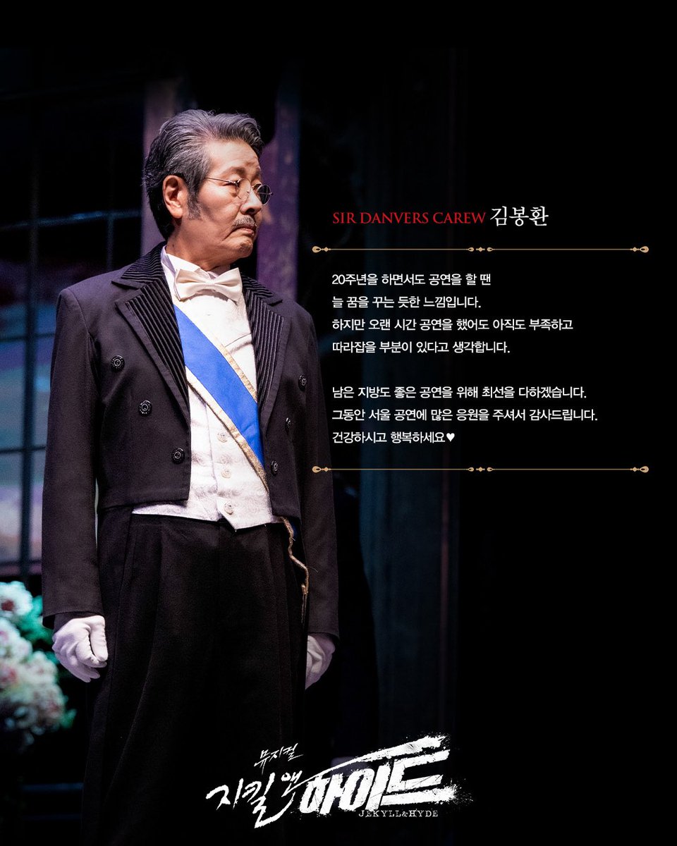 #뮤지컬 #지킬앤하이드

𝑮𝑶𝑶𝑫𝑩𝒀𝑬 𝑴𝑬𝑺𝑺𝑨𝑮𝑬💌

𝐒𝐈𝐑 𝐃𝐀𝐍𝐕𝐄𝐑𝐒 𝐂𝐀𝐑𝐄𝐖
댄버스 경 #김봉환

지금 이 순간, 끝나지 않는 신화

2024.11.29 ~ 2025.05.18
#블루스퀘어신한카드홀