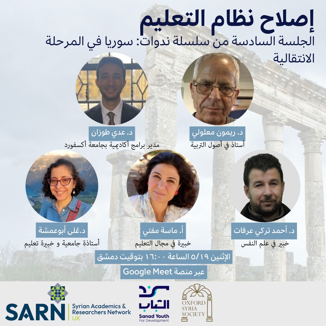 الزملاء والزميلات المهتمين بقضية التعليم. انضموا لنا يوم الاثنين ١٩ الشهر الساعة ٤ بتوقيت دمشق على الرابط  التالي. اللقاء تفاعلي ومنكون سعيدين نسمع من الجميع.
meet.google.com/jun-cuoq-vzj