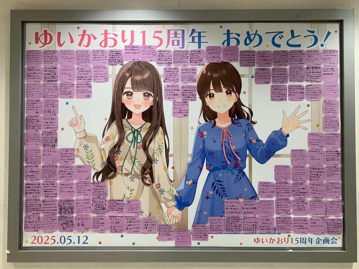 本日21時をもちまして7日間に渡る付箋応援広告の掲出が終了しました🖋️
「ゆいかおりへの感謝や応援の気持ちを目に見える形で表現したい！」その想いから当企画が始まりましたが、温かく、優しさに溢れたメッセージにより皆さんと一緒に作り上げた素敵な応援広告が完成しました✨