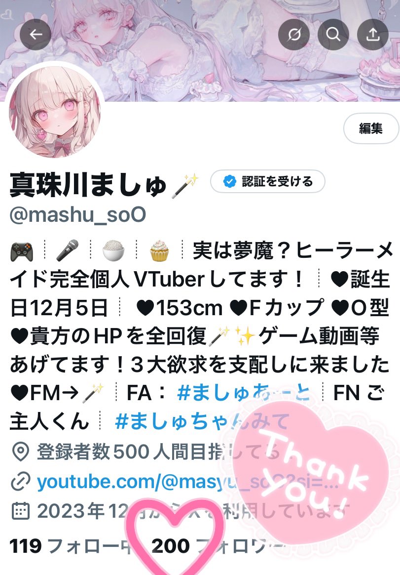 真珠川ましゅ️🪄︎︎ (@mashu_soO) / X 