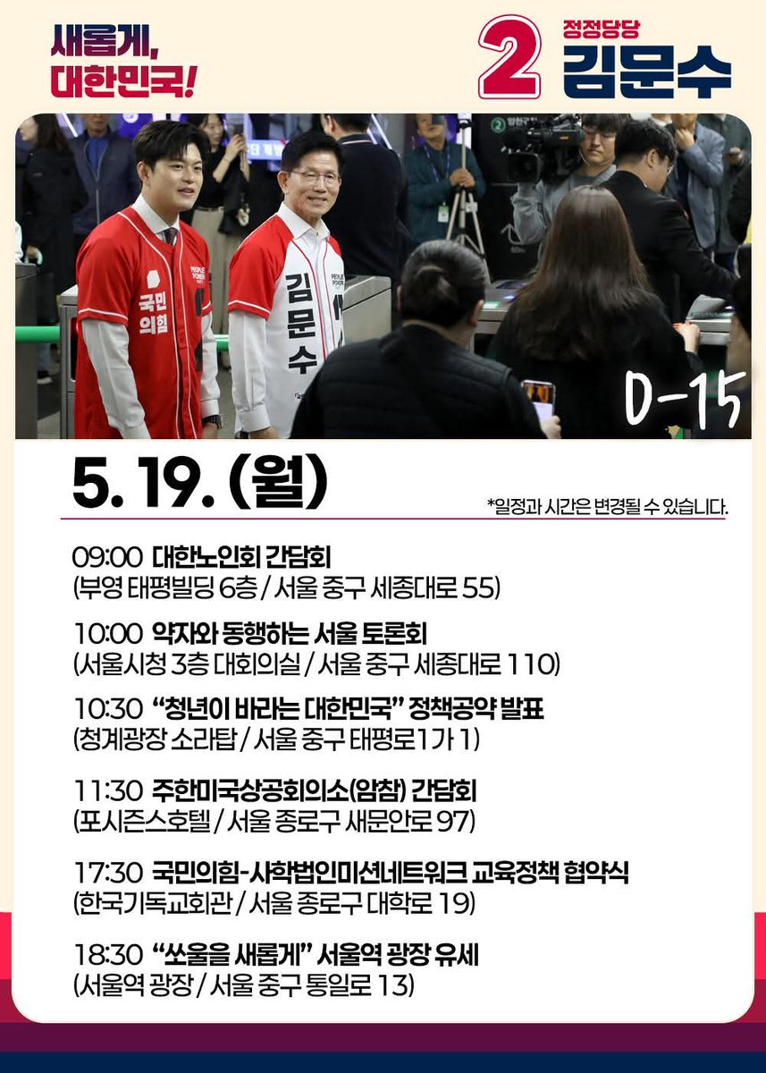 김문수 (@kimmoonsoo1) on Twitter photo 