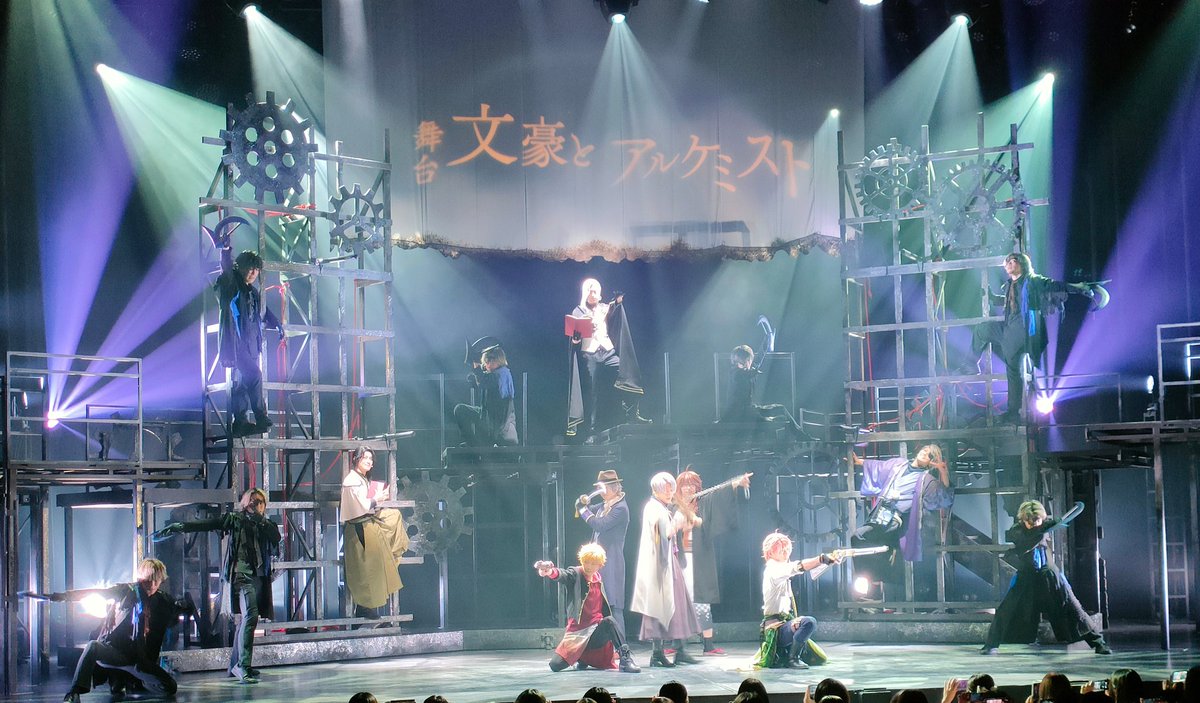 mar1koron's tweet photo. 迫力ある役者さん達の演技に感動！そしてカーテンコール撮影会。
#文劇8
#文豪とアルケミスト https://t.co/pzNgd53Fzq