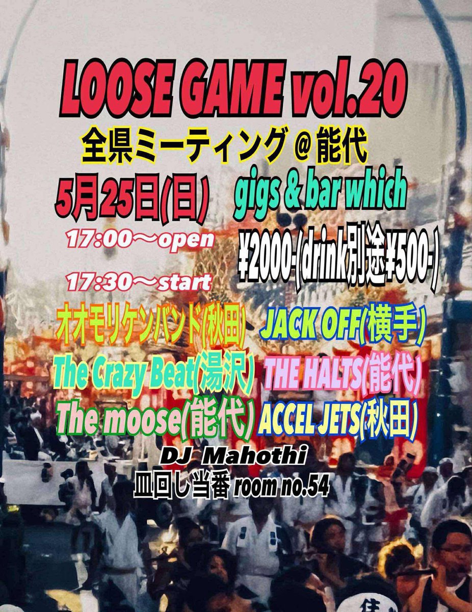 takasa900's tweet photo. 来日曜日!
THEHALTSはトリの出番です!🤡
能代勢The mooseは久々の対バン!
県内のカッコ良いバンドが集まるたかまる
DJ Mahothiさんは能代初じゃなかったっけ?
諸々よろしくお願いします🥁
@bsl_ksmxxx
#THEHALTS
#Themoose https://t.co/G1eGMWJcbd