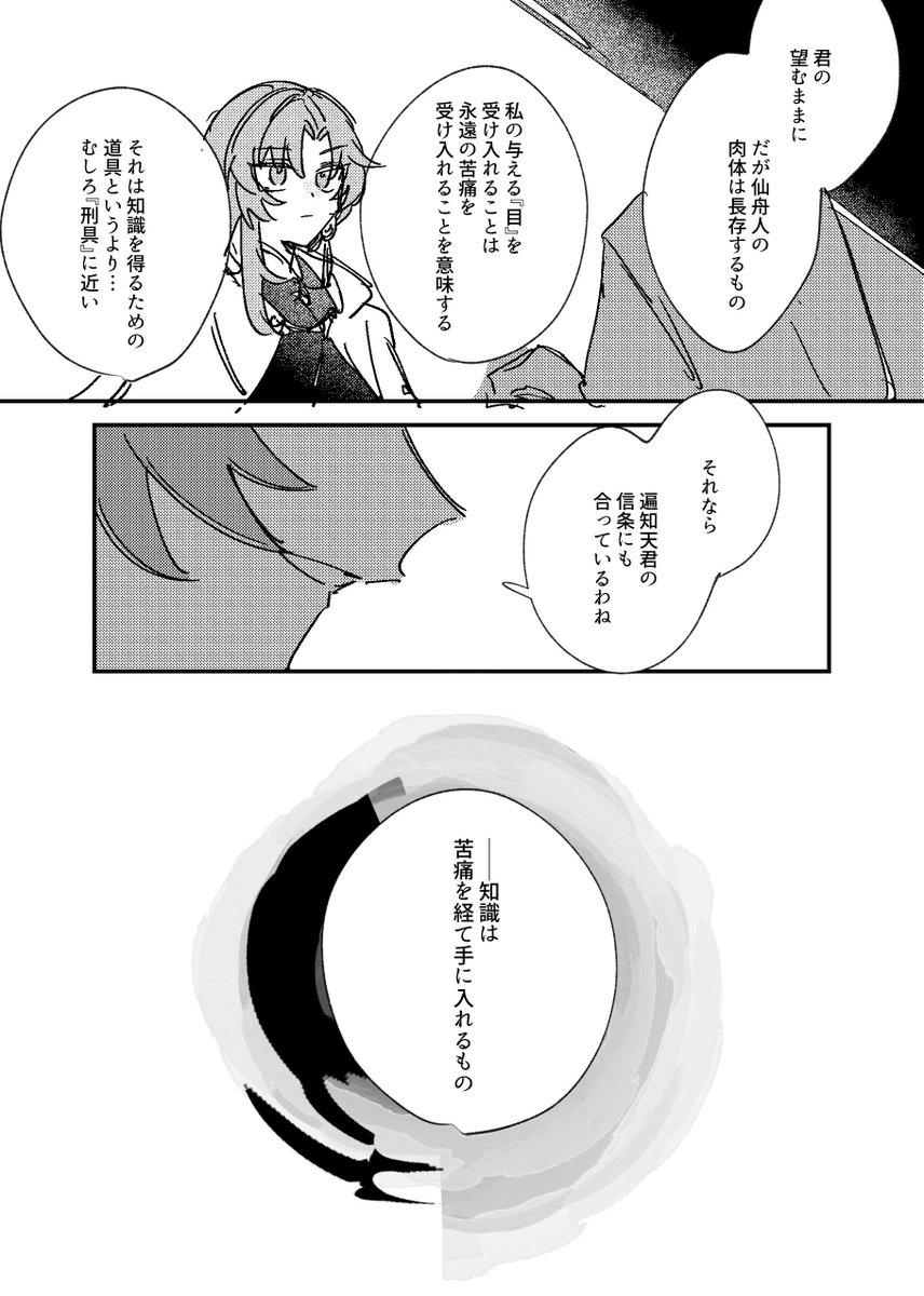 符玄のストーリーの法眼をヌースからもらう時の会話。法眼が与える痛みを当然わかった上で迷わず受け入れた符玄が本当によくって 