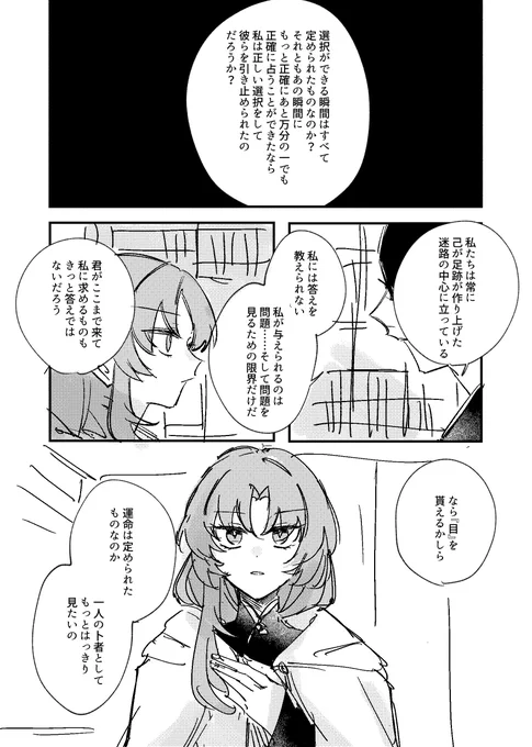 符玄のストーリーの法眼をヌースからもらう時の会話。法眼が与える痛みを当然わかった上で迷わず受け入れた符玄が本当によくって 