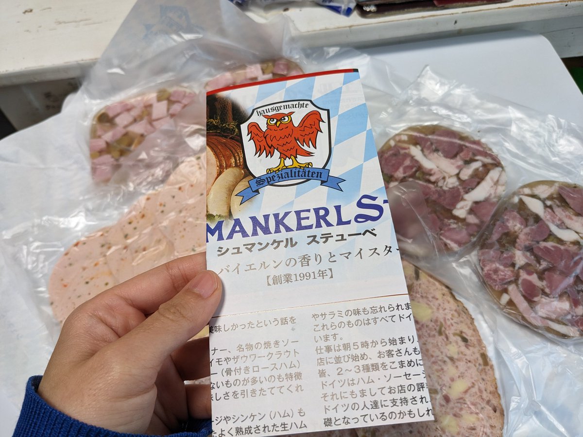violinschool's tweet photo. 美味しいハム😋ここのハムはウィーンで食べた思い出の味♪シンケンズルツェはウィーンで食べたハムよりおいしい！ https://t.co/jiFjbTRofj