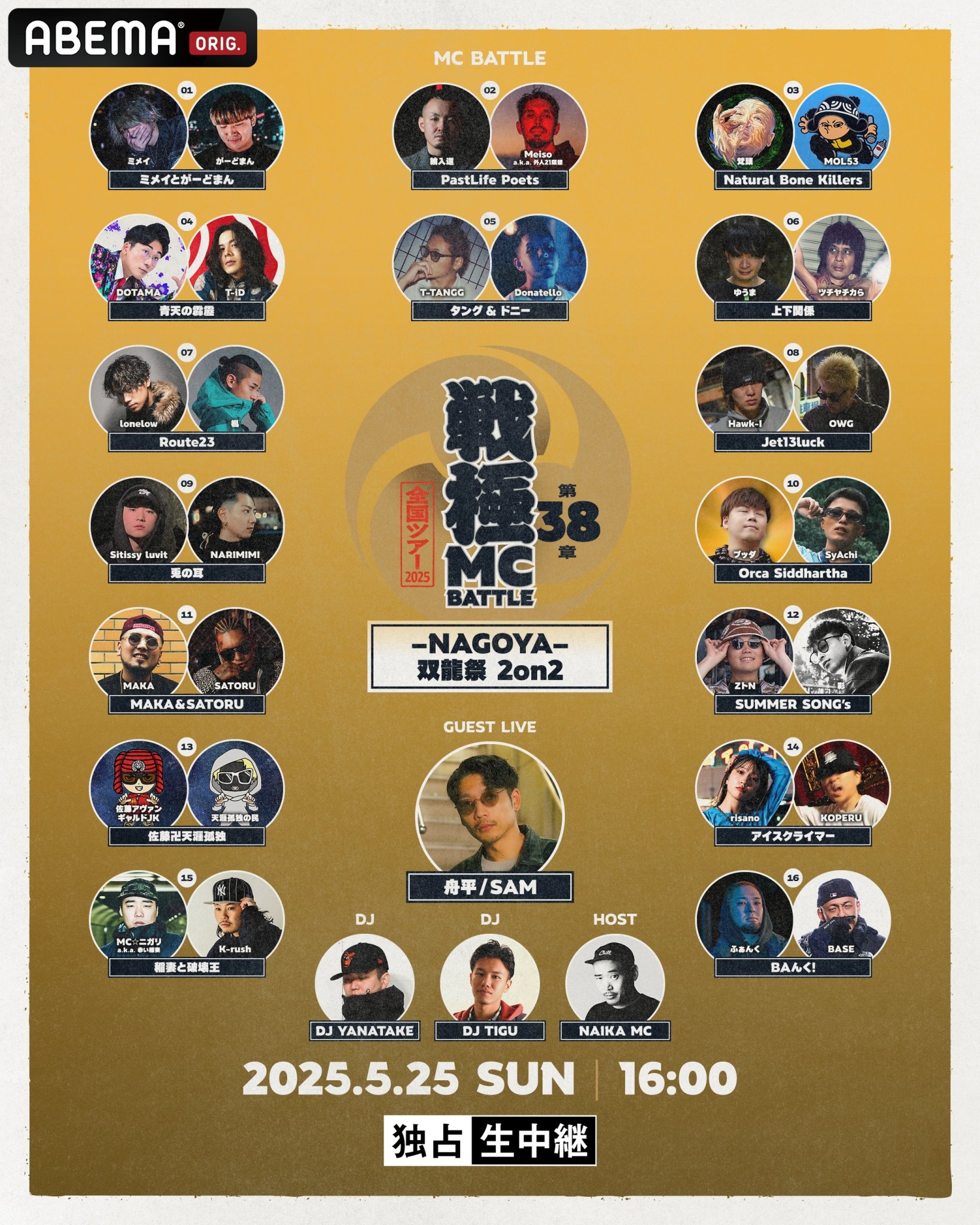 戦極MCBATTLE 公式 on X: 