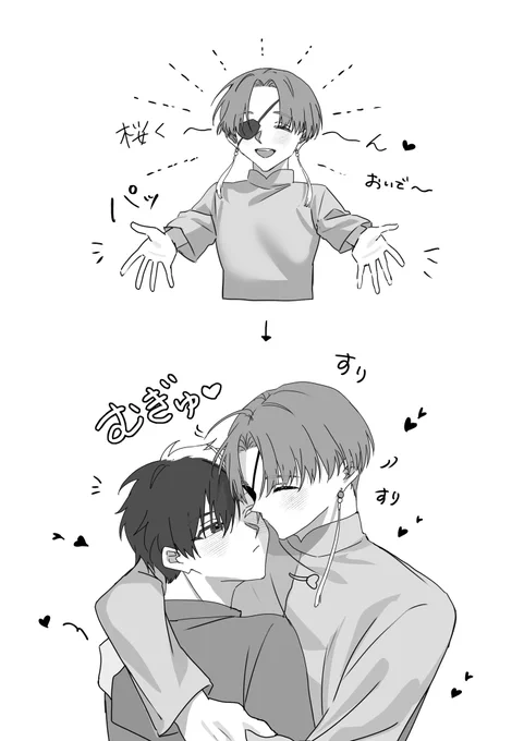 すおさく🫖🌸
ハグ 