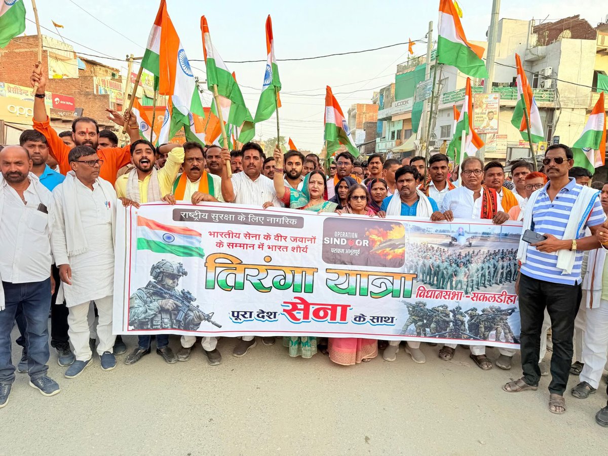 suryamunitiwari's tweet photo. भारतीय सेना की ओर से पाकिस्तान में की गई सफल सैन्य कार्रवाई ‘ऑपरेशन सिंदूर’ की उपलब्धि पर आज  सकलडीहा कस्बा में भारत शौर्य तिरंगा यात्रा में सहभागिता प्रदान करके भारतीय सेना के प्रति अपना आभार व्यक्त कर भारत की एकता और अखंडता को बरकरार रखने के लिए संकल्पित हुए । https://t.co/IubYfN8GYQ