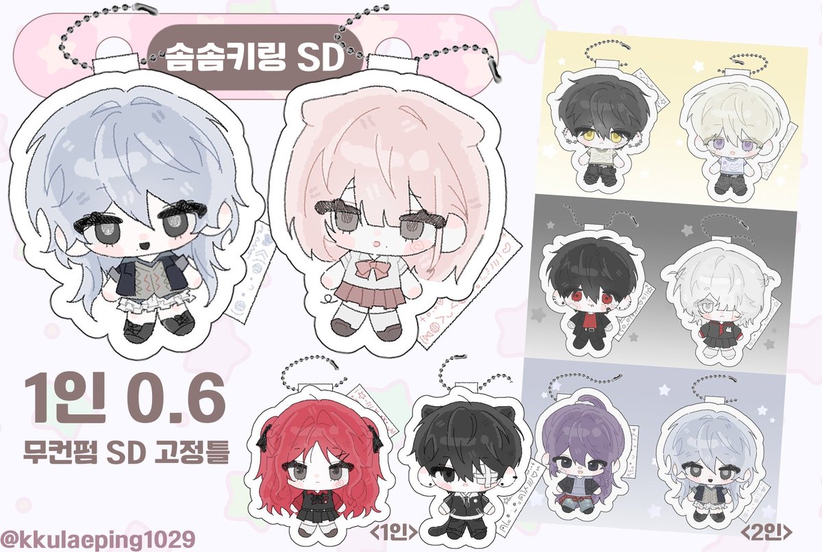 kkulaeping1029's tweet photo. #rt #커미션 #Commission
목표 금액 달설 시 rt추첨 한 분 그려드립니다!

——————————
[솜솜 키링 SD 타입]🤍
1인 0.6
2인 1.2

무컨펌 SD 고정틀 커미션입니다~
자캐를 솜키링으로 만들어보세요 

신청하기🔽🔽
https://t.co/oaIAqjcNF2 https://t.co/WzDcc4tJ88