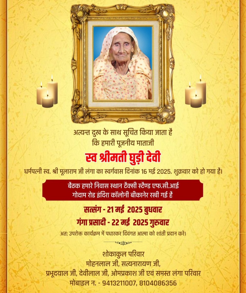 अत्यंत दुख के साथ सूचित किया जाता है की हमारी दादी मां अब हमारे बीच में नहीं रही उनका स्वर्गवास 16 में 2025 को हो गया है 
ईश्वर उनकी आत्मा को शांति प्रदान करें सत सत नमन 🙏