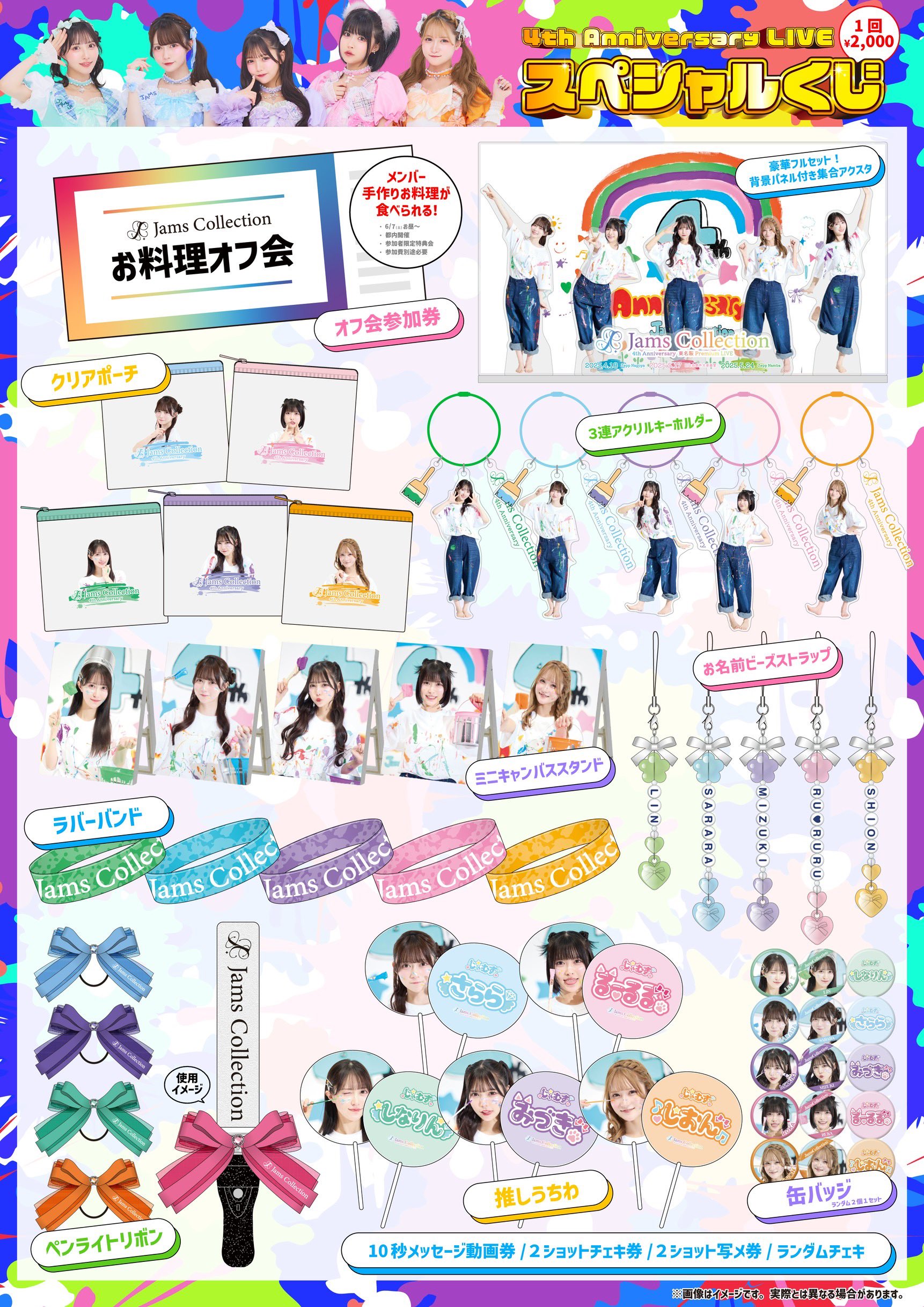 公式］JamsCollection on X: 
