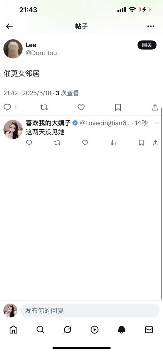 这两天没见她
我也不敢去她家里喝茶，摸不准她想干嘛
主要我不是那种帅的啊，也不是小哥哥了，我都30了，我现在就是严重怀疑她在楼道听到我和大姐或者老婆
或者知道不是同一个女人😂对我好气来着，不然也没有别的理由呀？寂寞？
她长得还不错，少妇一枚，真寂寞了，还能缺了男人，我是那么理性想的 https://t.co/DGFLf4POpe