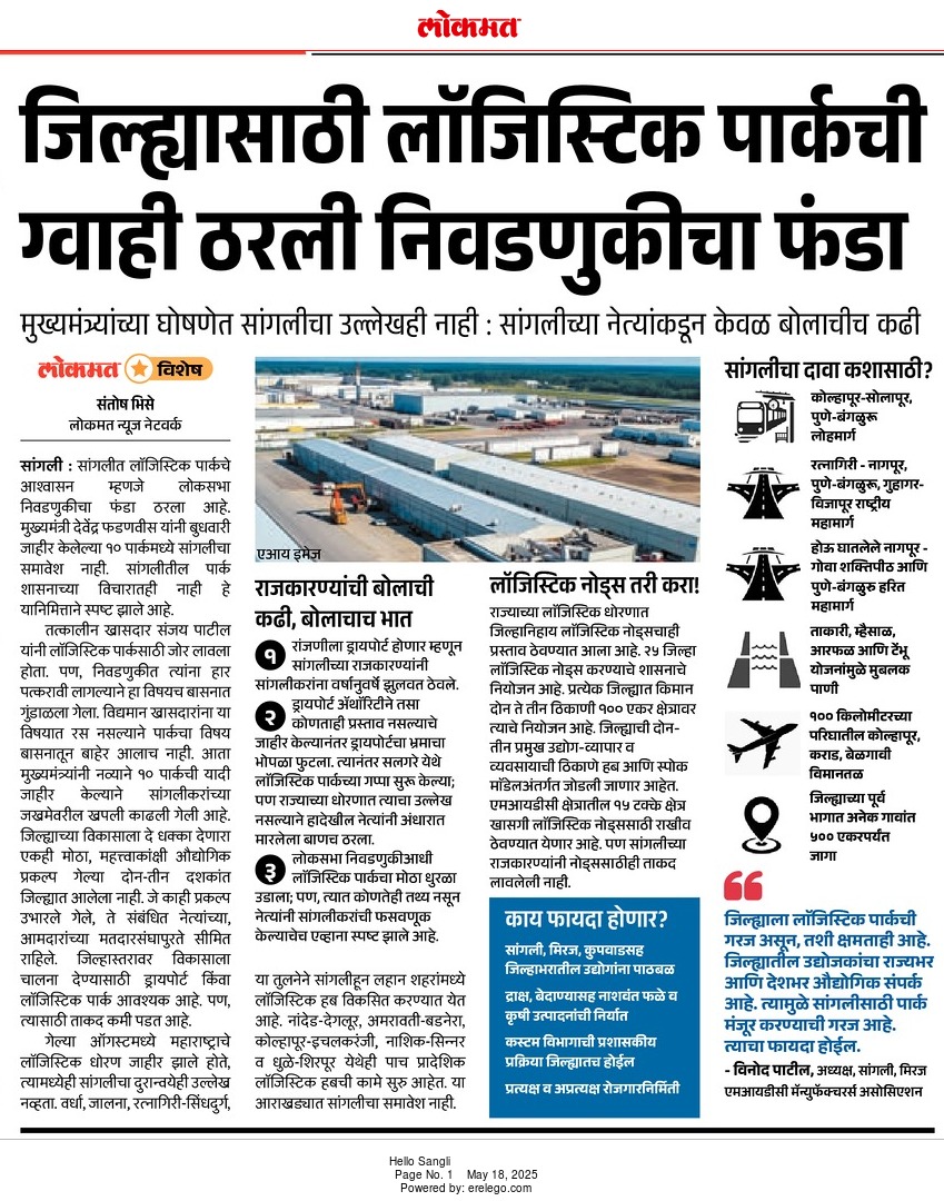 सांगलीची सर्वपक्षीय नेत्यांकडून फक्त फसवणूक सुरू आहे.🙏

<a href="/Dev_Fadnavis/">Devendra Fadnavis</a> 
<a href="/AjitPawarSpeaks/">Ajit Pawar</a> 
<a href="/mieknathshinde/">Eknath Shinde - एकनाथ शिंदे</a> 
<a href="/patilvishalvp/">Vishal Prakashbapu Patil</a>