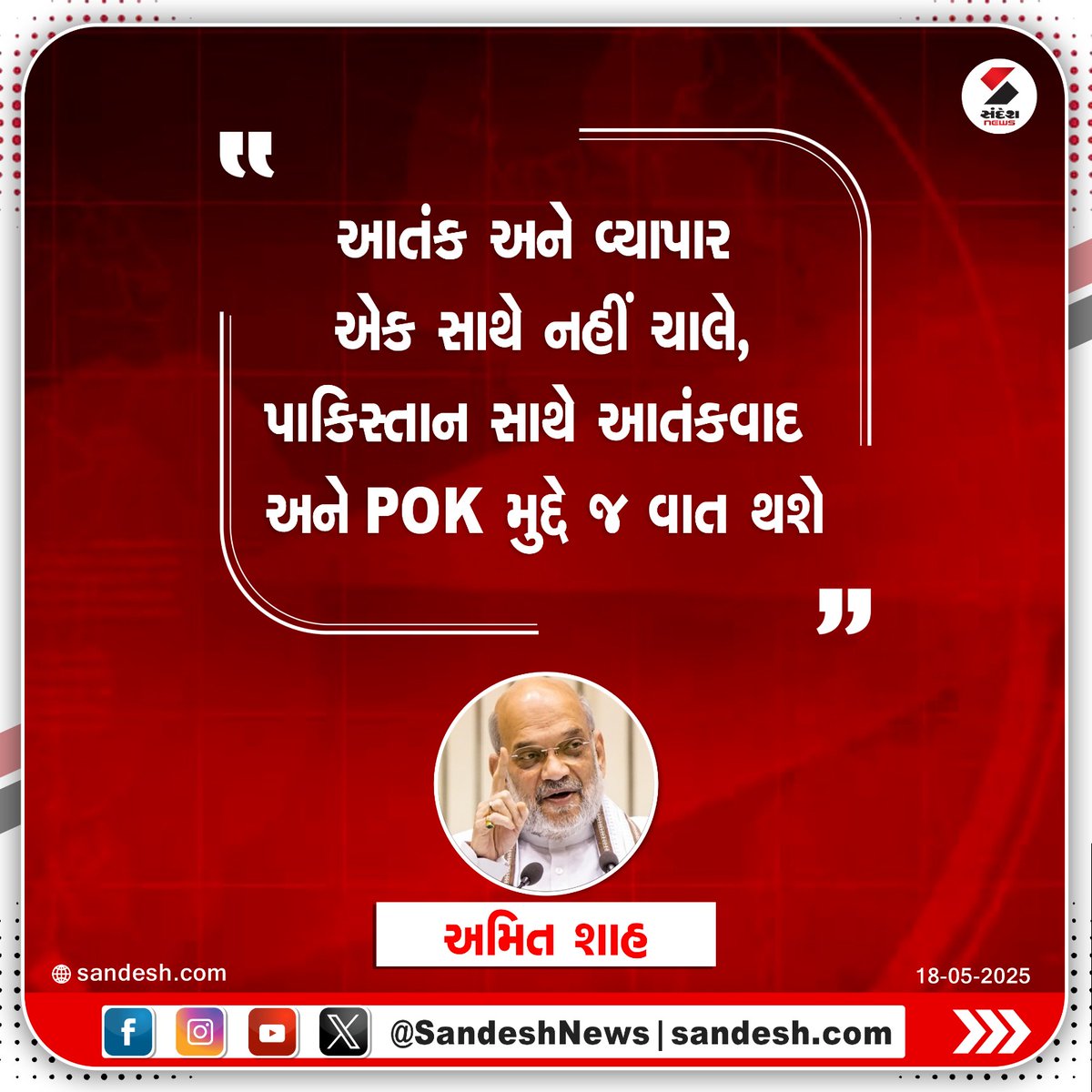 sandeshnews's tweet image. આતંક અને વ્યાપાર એક સાથે નહીં ચાલે,પાકિસ્તાન સાથે આતંકવાદ અને POK મુદ્દે જ વાત થશેઃ કેન્દ્રિય ગૃહમંત્રી અમિત શા

#AmitShah #IndiaPakistan #PoKIssue #Terrorism #NationalSecurity #AmitShahStatement #SandeshNews