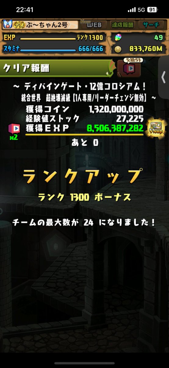 buu_ken's tweet photo. 1300到達したのに全然嬉しくない
パズドラなんでもインフレしてついに経験値までインフレしちゃった、、、
俺の13年間がこのダンジョン30週で追い越されるの意味わかんない

#パズドラ #ランク
#でもやらないと勿体無いからやる、、 https://t.co/nwfFtotmFs