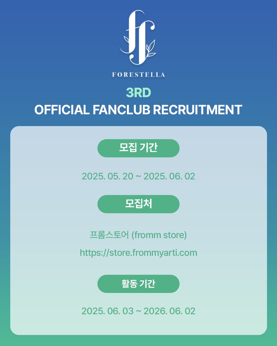 [📢]

#FORESTELLA_NOTICE

FORESTELLA OFFICIAL FANCLUB
'SOOPBYEOL 3TH'
포레스텔라 공식 팬클럽 '숲별 3기' 모집

COMING SOON 🌿

#Forestella #포레스텔라
#Soopbyeol #숲별