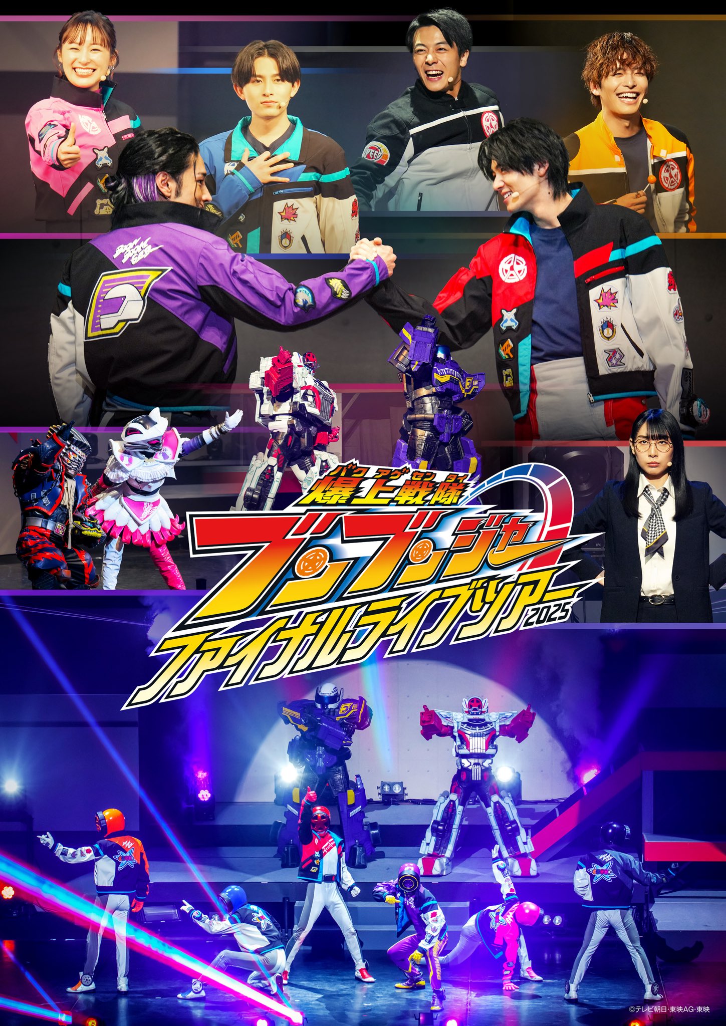 爆上戦隊ブンブンジャー ファイナルライブツアー2025