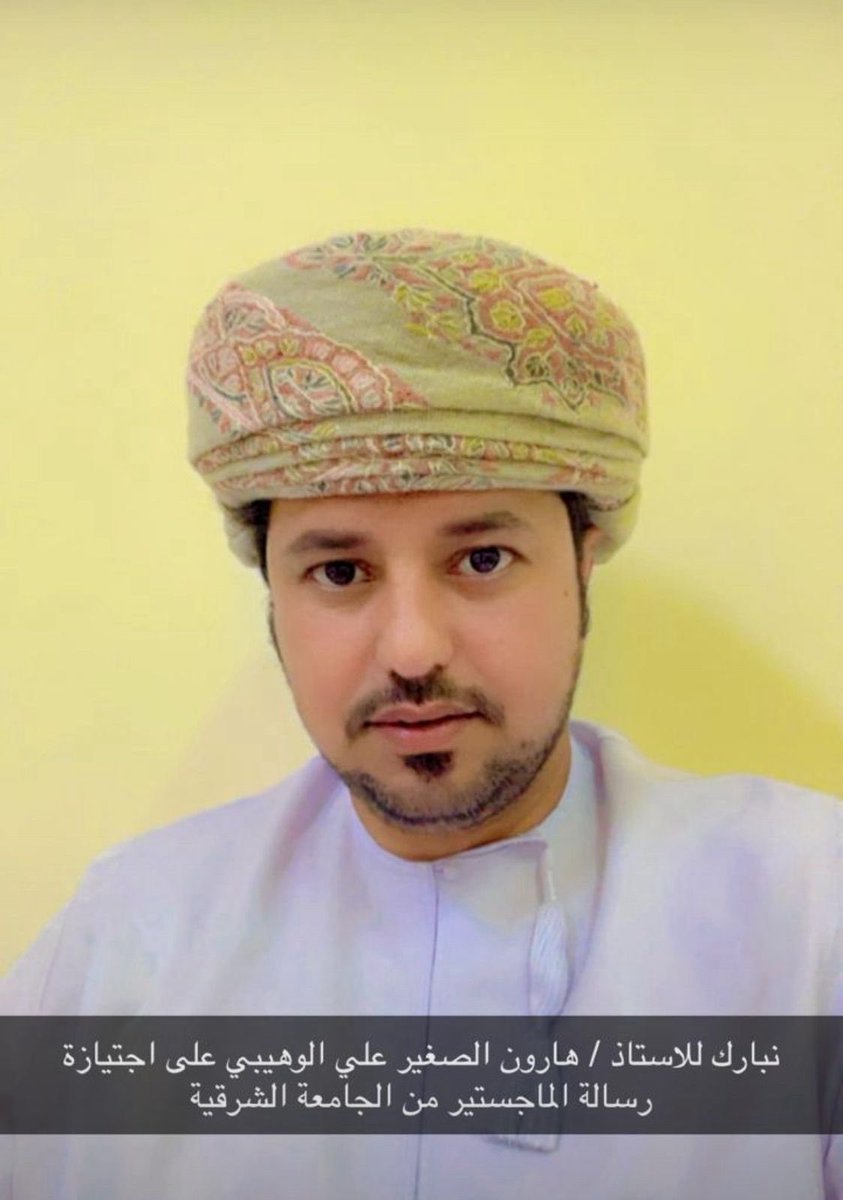 بكل فخر واعتزاز نبارك ونهنئ أخي #هارون_بن_الصغير_الوهيبي بمناسبة حصوله على #شهادة_الماجستير في إدارة الأعمال إنه إنجاز ثمرة مسيرة حافلة بالجد والاجتهاد مبارك لك هذا المجد وعقبال الدكتوراه بإذن الله جعل الله ما حققته بداية لعلو لا ينتهي وفتحًا لكل خير ترجوه كم وفقك الله وسدد خطاك.