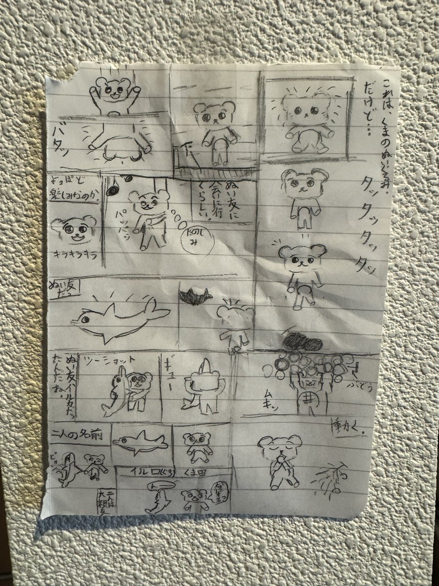 弊社娘氏の描いたぬい友漫画。かわよ。