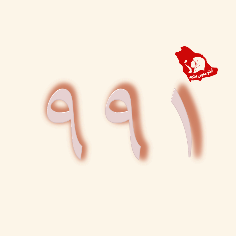 مر 991 يوما على بيان امارة عسير
لم يتم الاعلان عن محاسبة الجلادين حتى هذه اللحظة
لا يزال كبير الجلادين البناوي مديراً لشرطة خميس مشيط

بل تم ترقيته إلى رتبة لواء بأمر ملكي

 #أيتام_خميس_مشيط

 x.com/emartasir/stat…