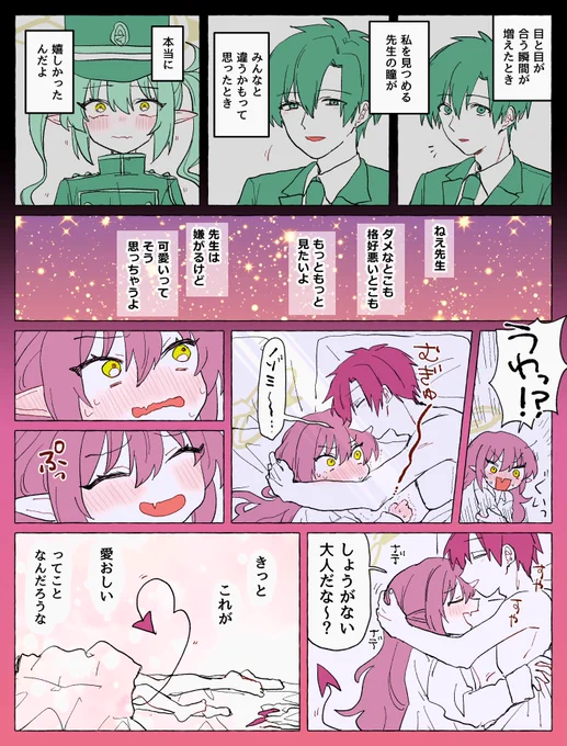 3年後に先生と結ばれたノゾミ⑪ ～完～ 