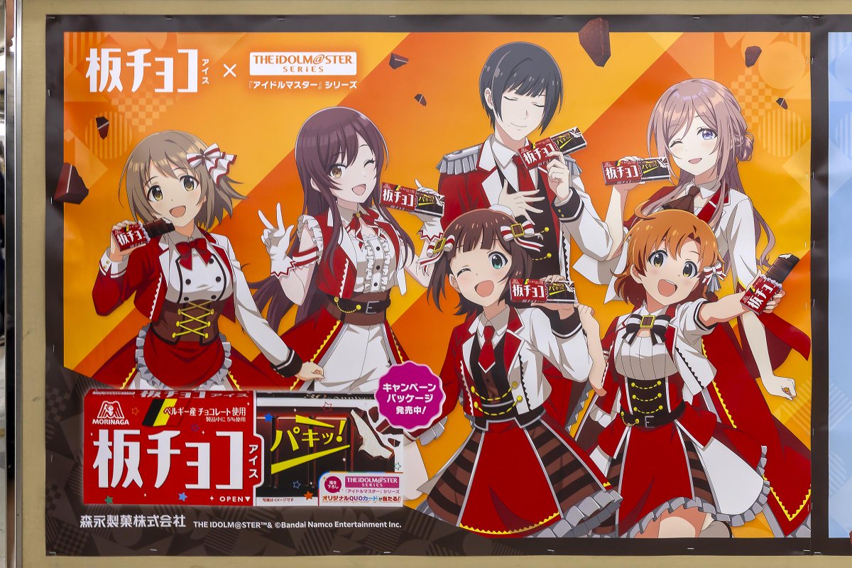 森永・「板チョコアイス」×アイドルマスターシリーズ広告 JR名古屋駅