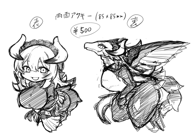 強謙受かってたらこういうの出します。
ドラメの人間態とドラゴン態の両面アクキー(各6種) 