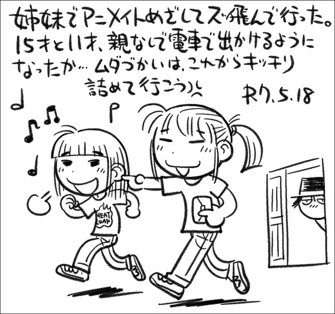 【絵日記0518】学校行事用にあげた小遣いを敢えて使わず、ここに投入しやがった('ω`) 