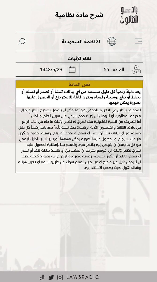 " شرح مادة نظامية "

من إعداد عضو #راديو_القانون 🎙⚖️

أ. نِهاد المطيري <a href="/Nehad77mo/">نِهاد المطيري</a> 

شاكرين لها جهودها✨