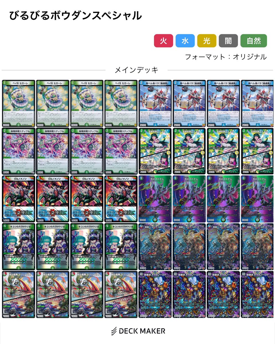 びるびるボウダンロウスペシャル】 デュエマを初めてそろそろ1ヶ月