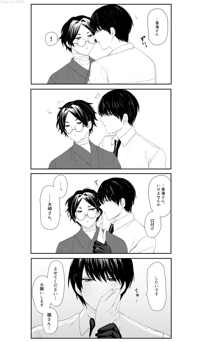 大青
きすおねだりする大崎 