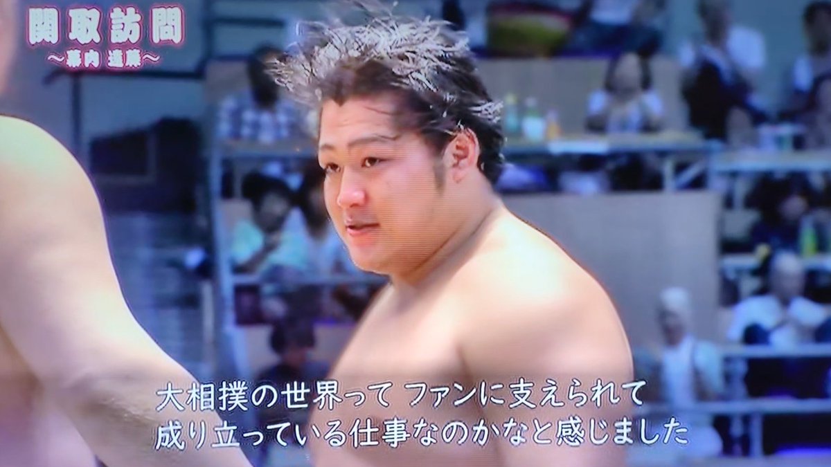 最近お相撲にハマった方々の中で今日初めて細眉時代の遠藤を見たよ～って人いるんじゃないのかな？恋に落ちちゃったんじゃない大丈夫？