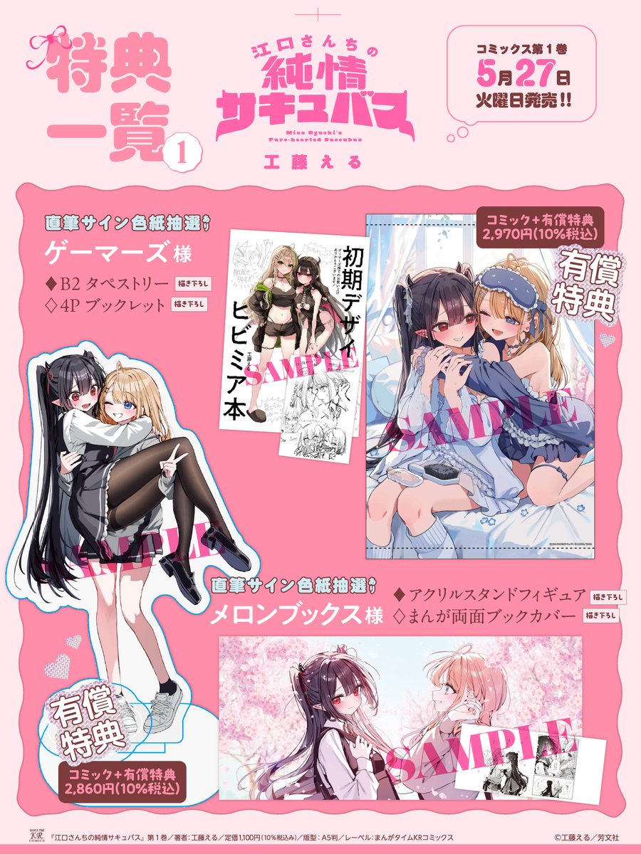 サイン本⭐️江口さんちの純情サキュバス⭐️シュリンク付き⭐️マンガ王　ポストカード付き 江口さんちの純情サキュバス 1巻 - 工藤える - 電子書籍・無料漫画