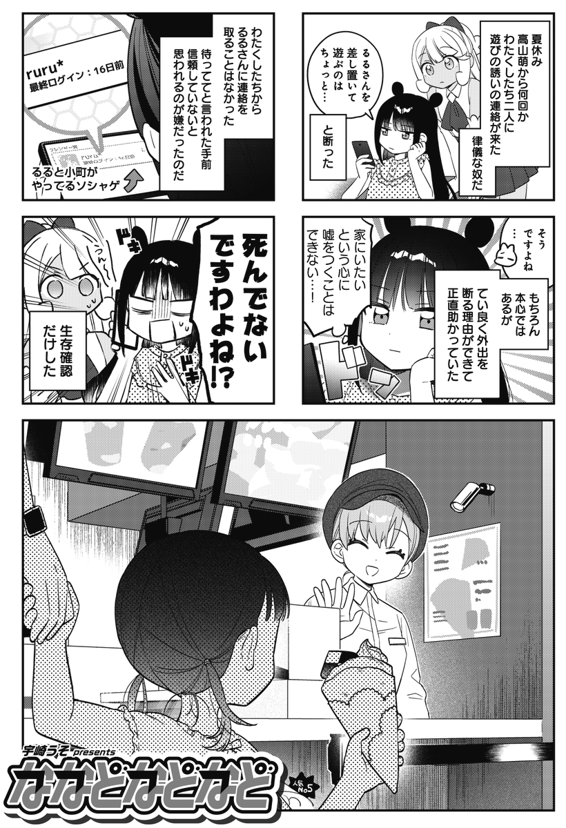 ◤ ◥
現代童話劇場
陰 キャ 姫
◣ ◢
きららMAX7月号の
『ななどなどなど』は
夏休み明けの文化祭会議❕
いつの間にかクラスの人気者?な
玉村小町ちゃん。
一方、高山萌の方はというと……