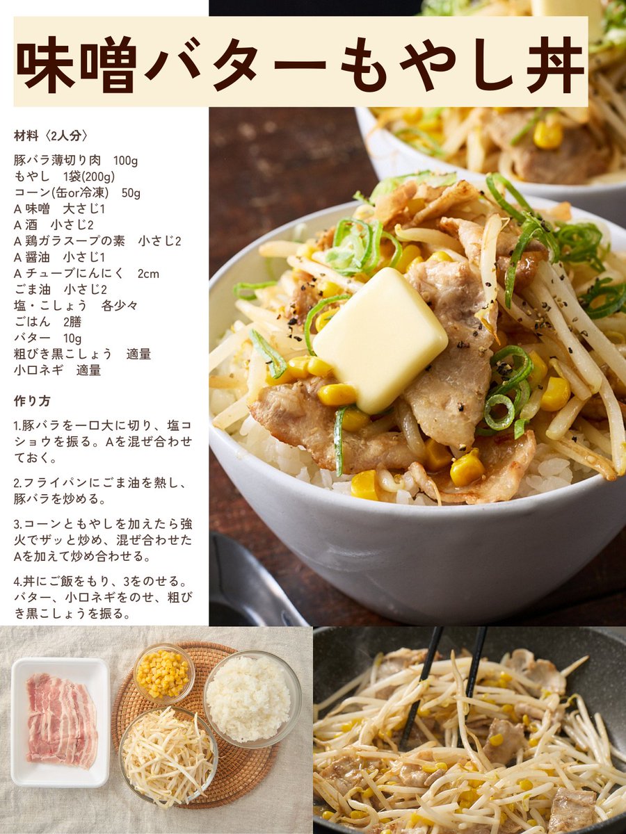 maruetsu1945's tweet photo. もやしで節約しようかなと思ったのに、ご飯が進む美味しいのができてしまいました。もはや節約なのかよくわからない…。「味噌バターもやし丼」 https://t.co/WqeMZ1Oudu