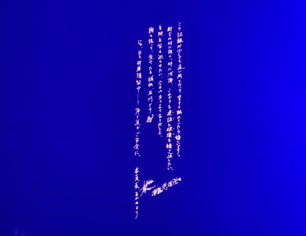 rykt_yo's tweet photo. 「名巧は愚なるが如し」

砂猫からの続編で
すごく好きだった、勘ぐれいヤンキーver.が来た時はめちゃくちゃテンション上がったし、馴れ合いもMILABOきて
あの時間幸せすぎて夢かと思った。

踊り忘れなかったし、毎度最高を超えてくるからずっとついて行くよ！ https://t.co/JZp7UcWjR3