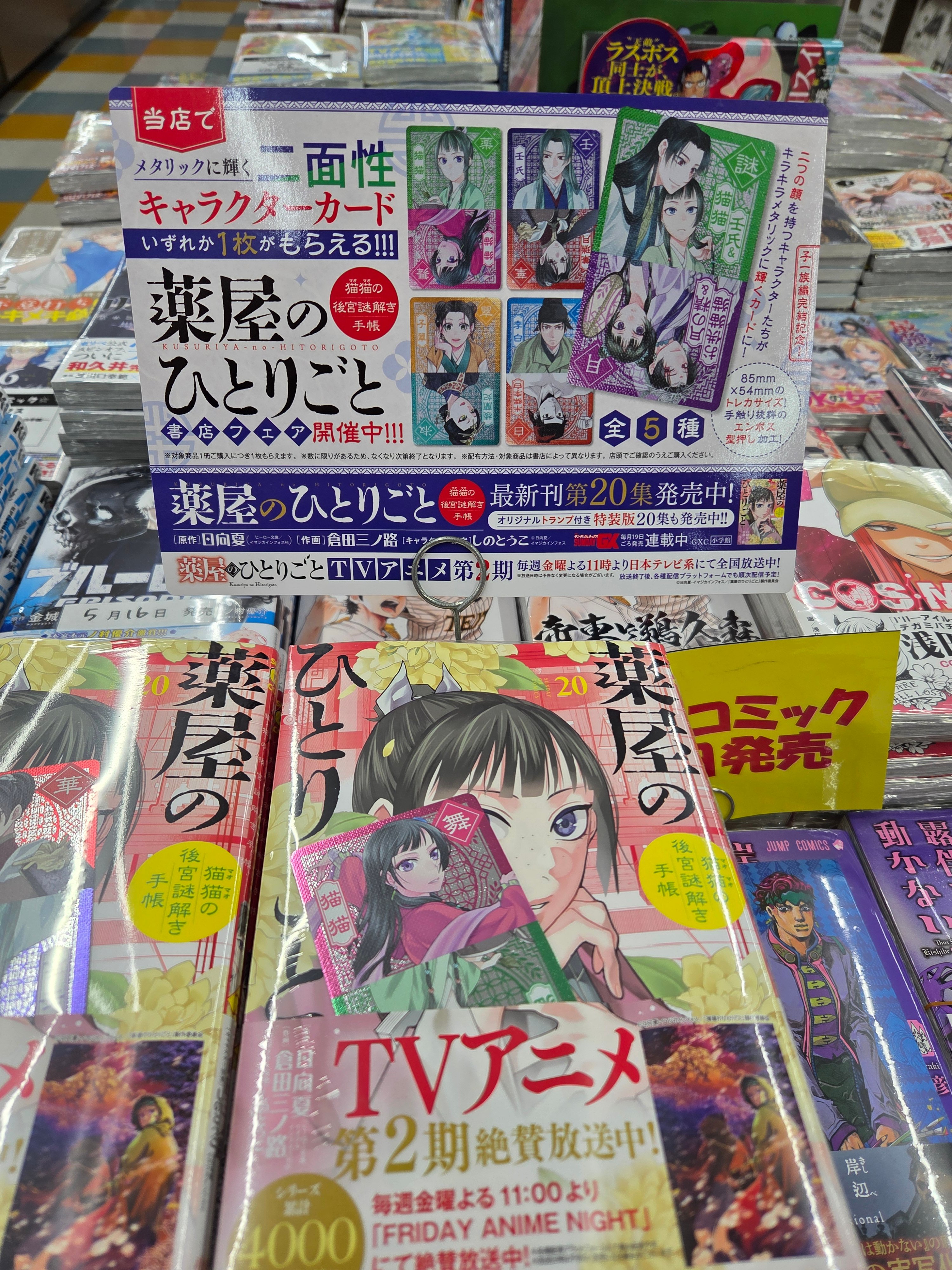薬屋のひとりごと　全20巻 Amazon.co.jp: 薬屋のひとりごと~猫猫の後宮謎解き手帳~ (20