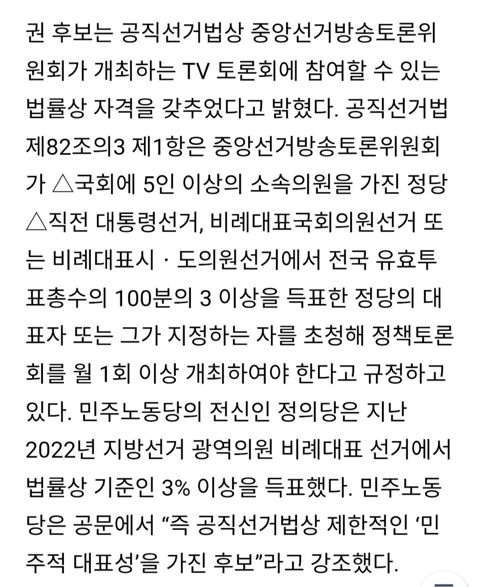 wintree77's tweet photo. 오늘 TV토론에 어지간한 여론조사에서는 '기타 후보'로 분류해서 이름조차 호명하지 않는 권영국 후보의 자리가 있었던 이유는 22년 지선에서 정의당이 광역비례 3% 이상을 득표했기 때문이다. 이번 선거에서 권영국 후보가 3% 이상 득표해야 다음 대선에도 이 목소리에 자리가 주어진다. https://t.co/xOoPT9Eazs