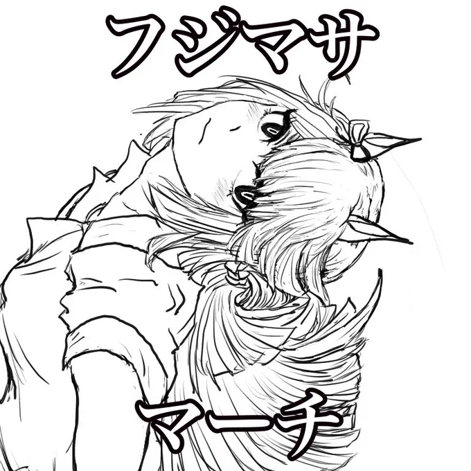 フジマサマーチ 