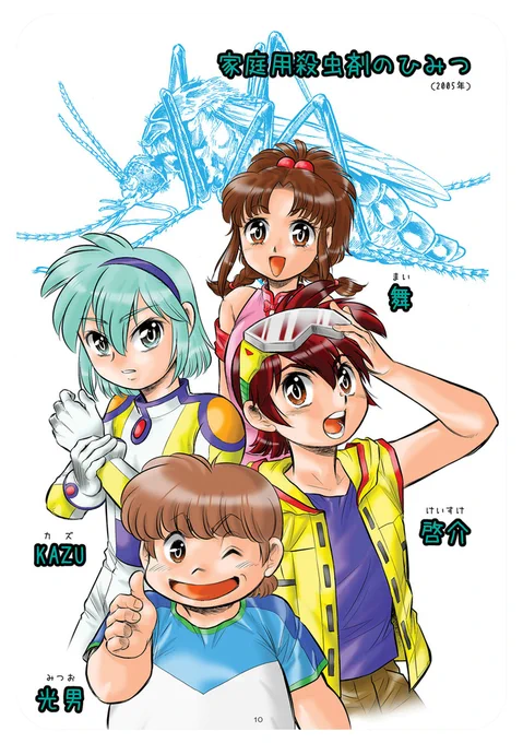 6月4日 #虫ケア用品の日 「家庭用殺虫剤のひみつ」 2005年の本ですが図書館にあるかも 取材で殺虫剤の会社の研究所へ。世界中のGを飼育してて、世界最大Gを「こんなにおとなしいんですよ」と手に乗せて見せてくれて、編集さんも乗せてた、けど、私はビビって触らず(>_<) そんな思い出です