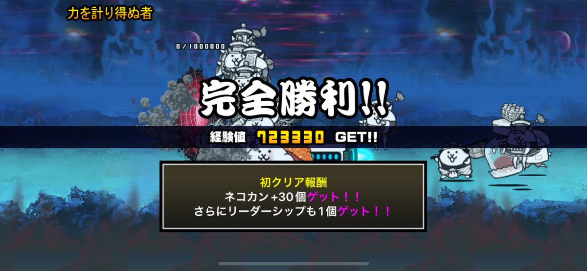 batra_nuko's tweet photo. ニュトーン撃破！
ネコ屋台つよくなったなあ…
#にゃんこ大戦争 https://t.co/SJc6Ak6Ej2