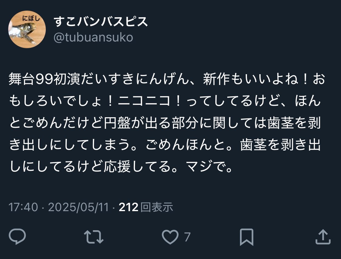これにはさすがのにぼしも歯茎をしまった。 