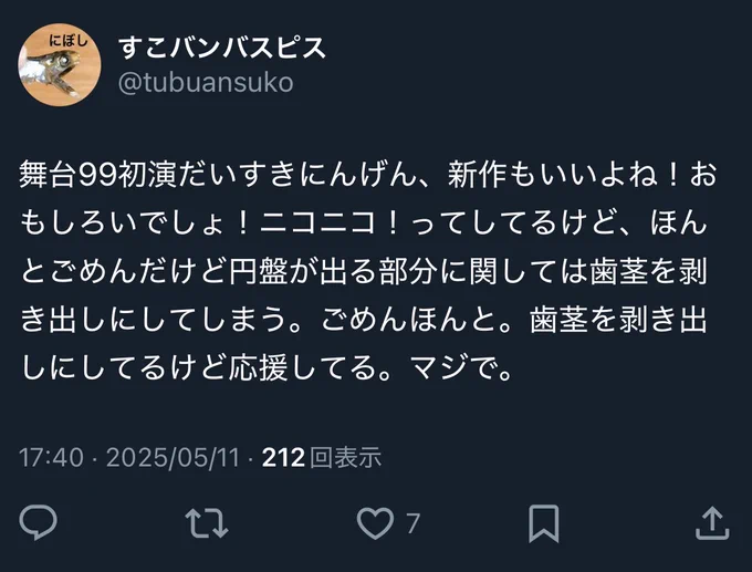 これにはさすがのにぼしも歯茎をしまった。 