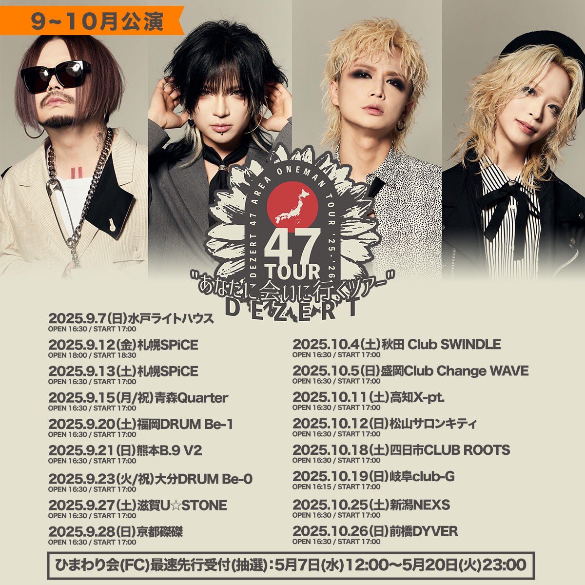 〆切まであと2日!! \ #DEZERT 47 AREA ONEMAN TOUR '25-'26 〆切まであと2日!! \ #DEZERT 47 AREA ONEMAN TOUR '25-'26