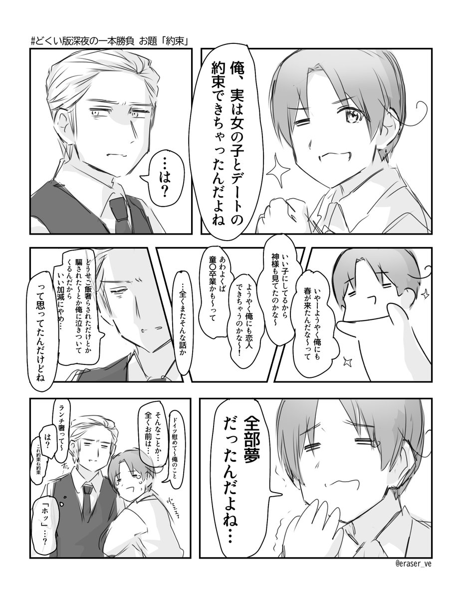 eraser_ve's tweet photo. #どくい版深夜の一本勝負
@GI_1hour 

お題「約束」
1h +15min

開催ありがとうございます〜！超楽しみにしてました、最高すぎる https://t.co/ZbGUbQ9tRy