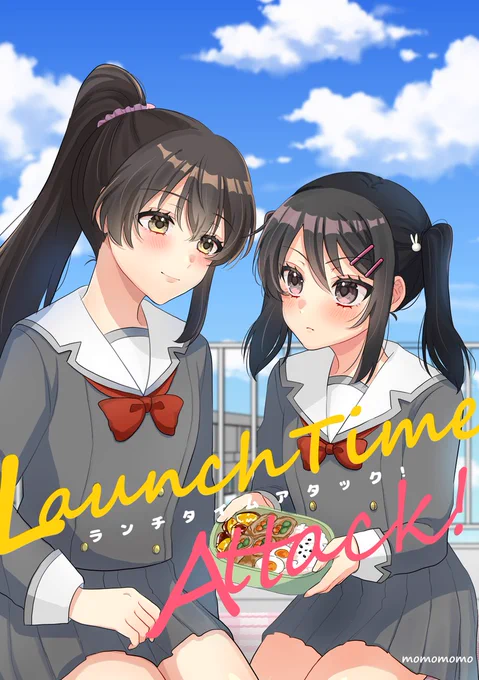6/1のコミティア152にてポニテ×ツインテの創作百合本出します。
「LaunchTime Attack!」 16P ¥300
スペースは東1 な05a KUROMAMEチーズケーキです
よろしくお願いします～!
(4/7)

#コミティア152 #COMITIA152 #創作百合 