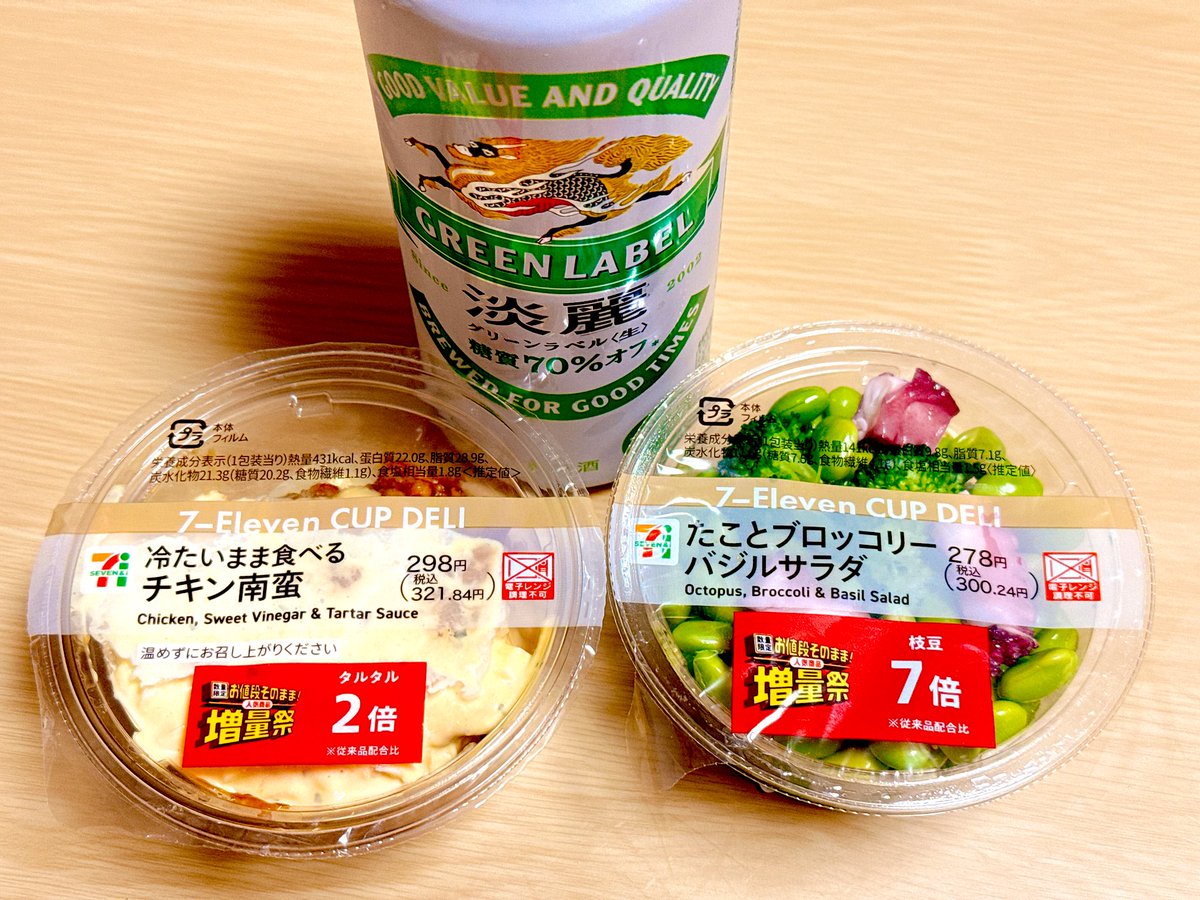 セブンでお値段そのまま人気商品増量祭 - Cerca / X