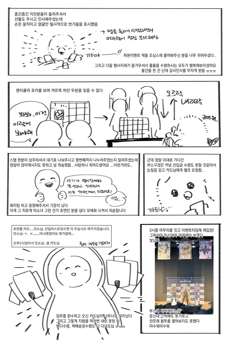 #히로아카통온_후기
감사하고 또 감사할 일 밖에 없던 행사 ㅠㅠ
참여한 모든분들 너무 고생많으셨습니다!!!! 날림이지만 남겨두고 싶어서 후기 그려봄 